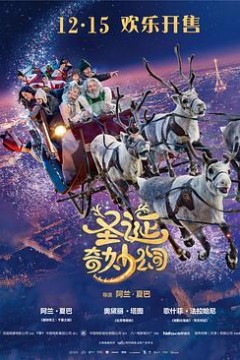 圣诞奇妙公司(国语版)