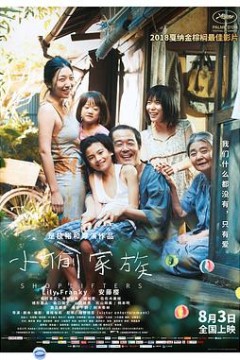 小偷家族(国语版)