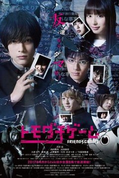 朋友游戏电视剧版