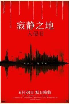 寂静之地：入侵日国语版