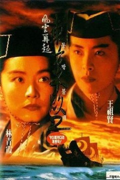 东方不败之风云再起(粤语版)