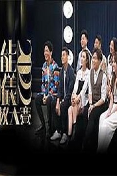 全能司仪选拔大赛2022粤语