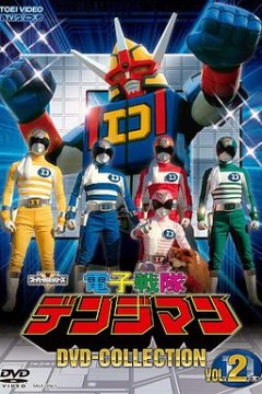 电子战队电磁人