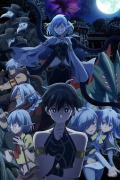 异世界默示录米诺戈拉