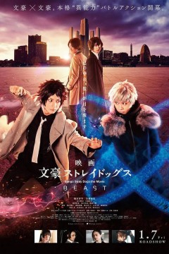 文豪野犬 BEAST