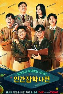 无用人类事实百科全书