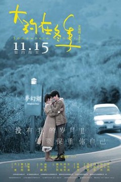 大约在冬季(独家纪录片)