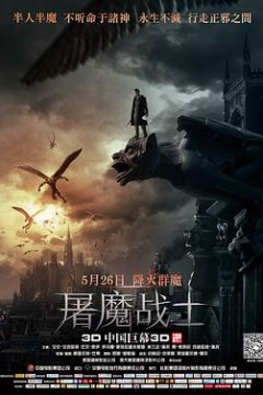 屠魔战士(国语版)