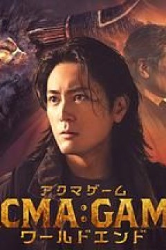 恶魔游戏世界末日