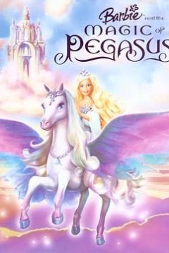 芭比与魔幻飞马之旅2005