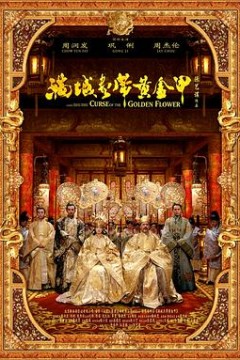 满城尽带黄金甲(粤语版)