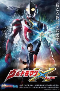 艾克斯奥特曼日语版