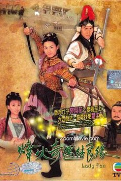 烽火奇遇结良缘国语