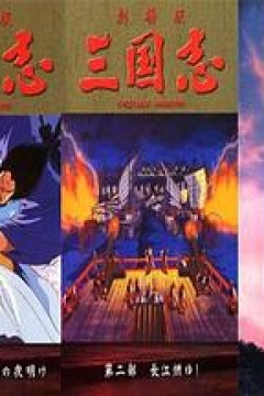 三国志：英雄的黎明