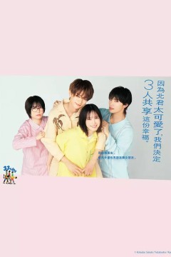 北君可爱到难以招架，只好三人共享了