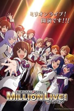 偶像大师百万现场