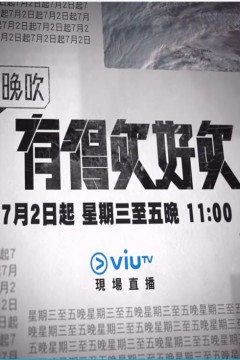 晚吹-有得吹好吹