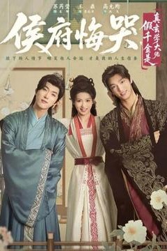 侯府悔哭，假千金是真玄学大佬