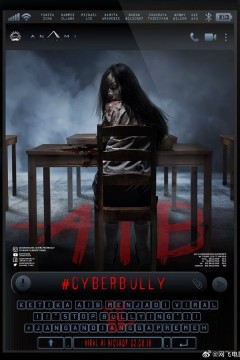 网络欺凌2025