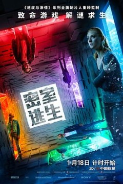 密室逃生4K