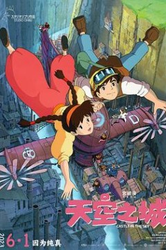 天空之城国语4K