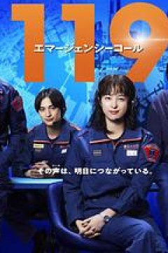 119紧急呼叫