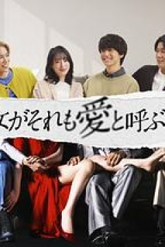 如果她也称之为爱