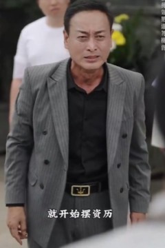 战斗吧爸爸&武林&宗师