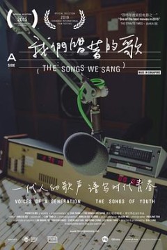 我们唱着的歌