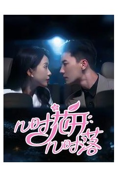 几时花开几时落