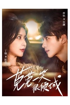 莞莞一笑很倾城