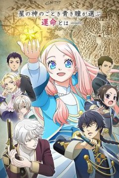 辰星降临之国的妮娜