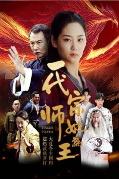 一代宗师她为王