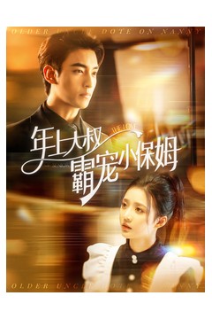 开错网约车嫁对郎