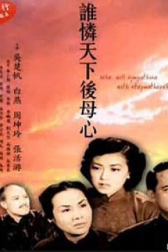 谁怜天下后母心粤语