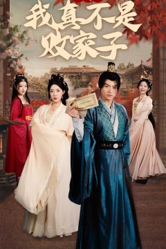 摊牌了我真不是败家子