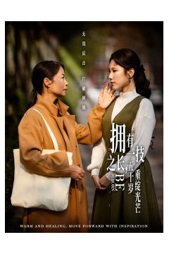 拥有一技之长，五十岁重绽光芒