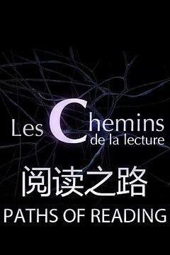阅读之路