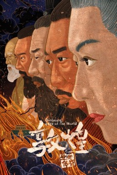 敦煌：生而传奇