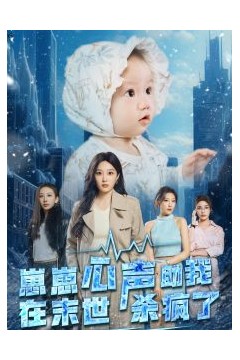 崽崽心声助我在末世杀疯了