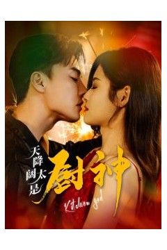 天降阔太是厨神