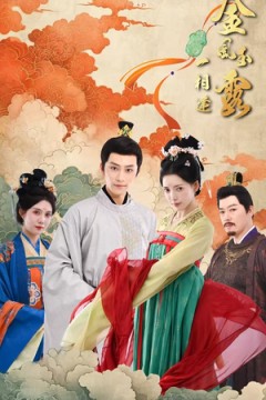 金风玉露一相逢