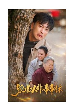 物是人非事事休