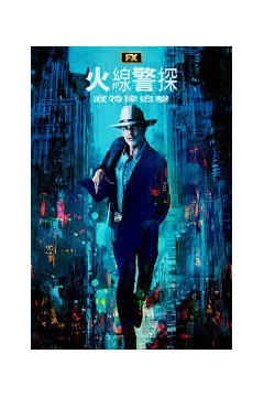 火线警探：原始城市