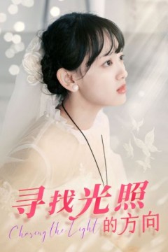 寻找光照的方向
