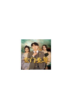 新：玄门至尊&无上至尊