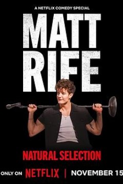 马特·莱夫：物竞天择