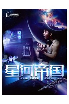 星河帝国