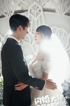 闪婚大佬竟是娃他爹