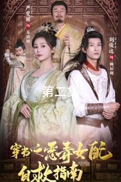 穿书之恶毒女配自救指南